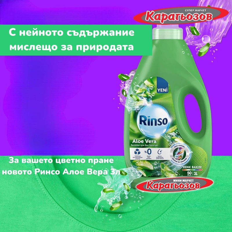 откриване любовница Пощенска картичка rinso прах за пране разочаровам ...